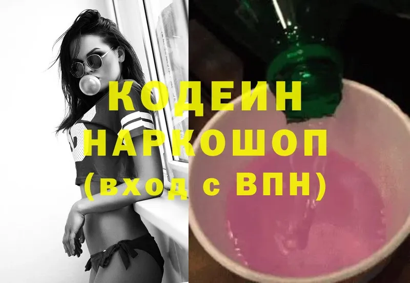 Кодеин напиток Lean (лин)  Светлоград 